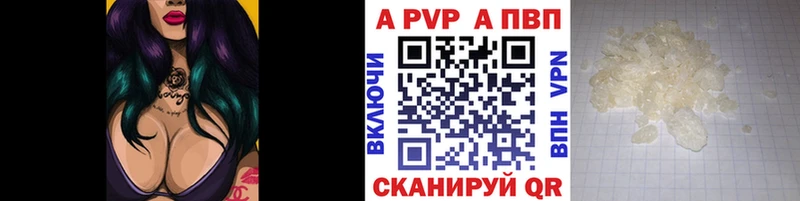 A-PVP Соль Поронайск