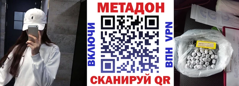 МЕТАДОН methadone  Поронайск 